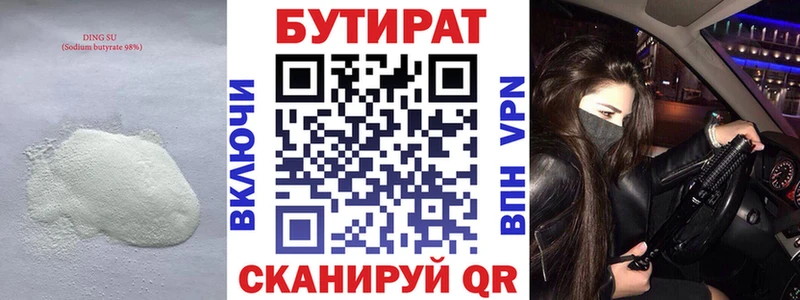 БУТИРАТ 1.4BDO  Миньяр 